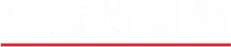 接近传感器