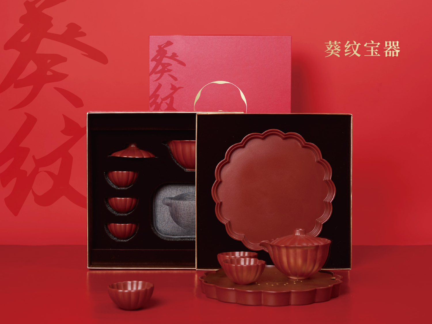 清朴堂新春礼盒—【葵纹宝器】紫砂茶具组