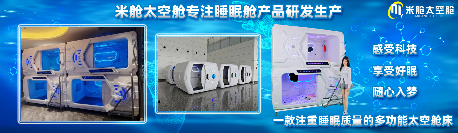 太空艙床