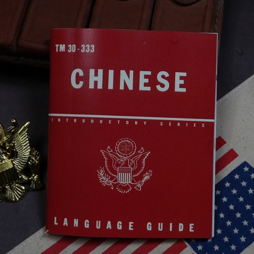 二戰美式 M1943 《中文口語指南》