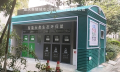 重庆市九龙坡区石坪桥西溪里新增智能分类生态环保屋