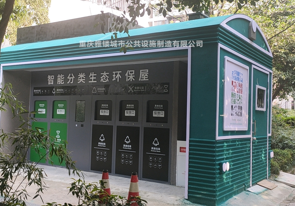 重慶市九龍坡區石坪橋西溪里新增智能分類生態環保屋