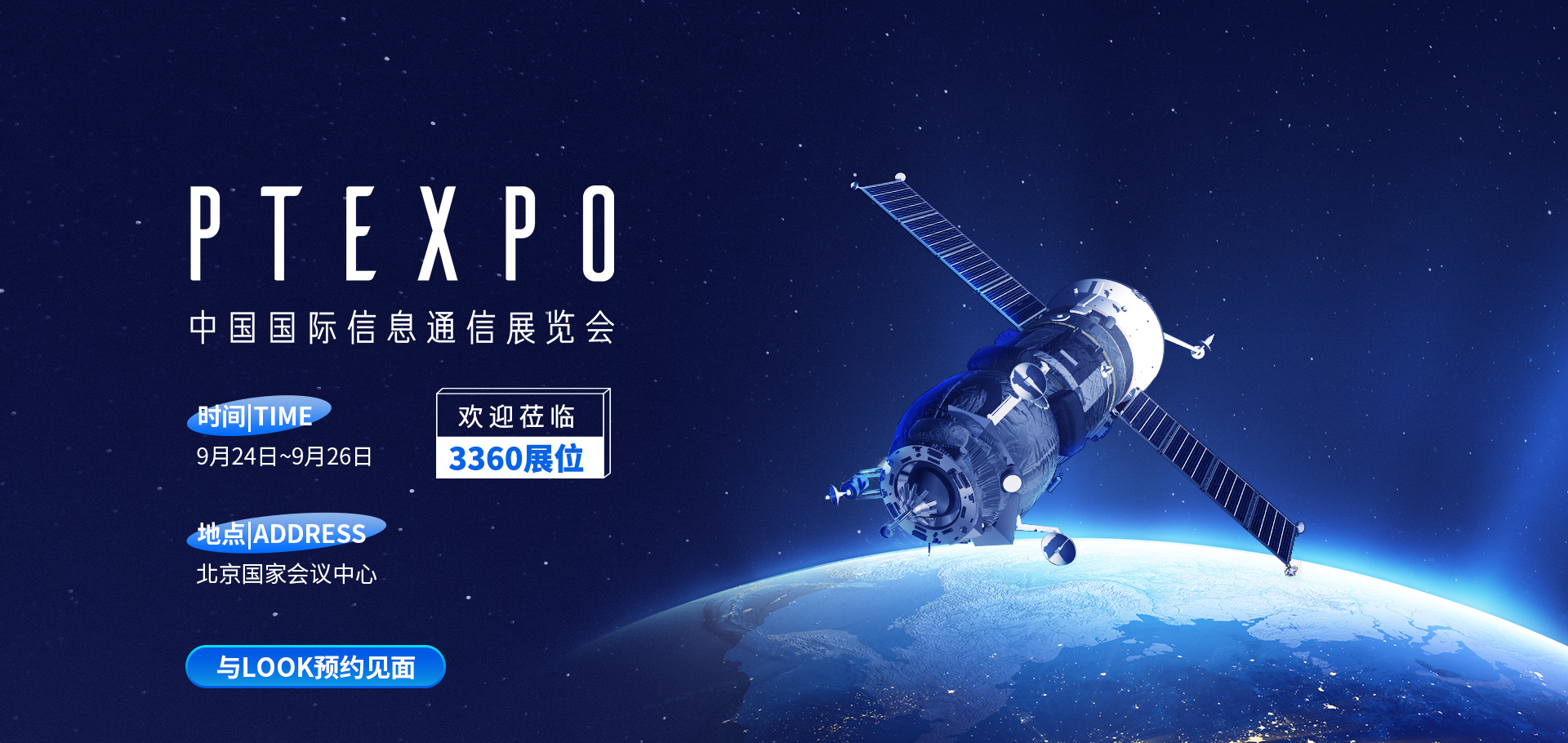 中國國際信息通信展覽會