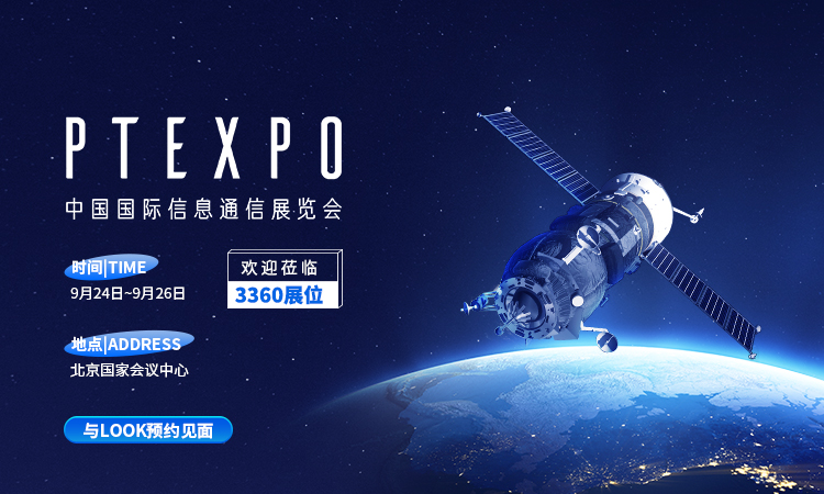 中國國際信息通信展覽會