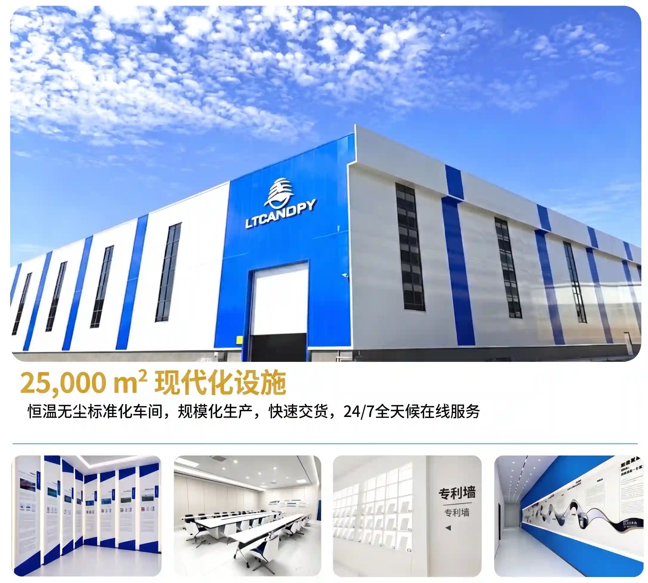 利通 LTCANOPY 现代化厂房及企业文化实景展示