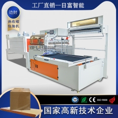 850邊封機(jī)+熱收縮包裝機(jī)