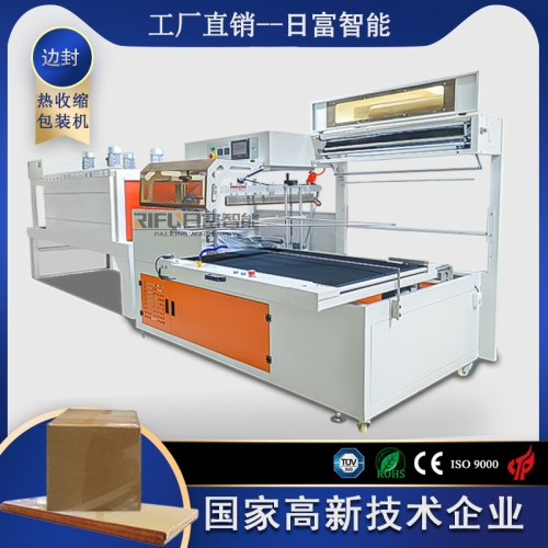 850邊封機(jī)+熱收縮包裝機(jī)
