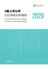 A股上市公司ESG评级分析报告 2020