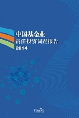 中国基金业责任投资调查报告2014