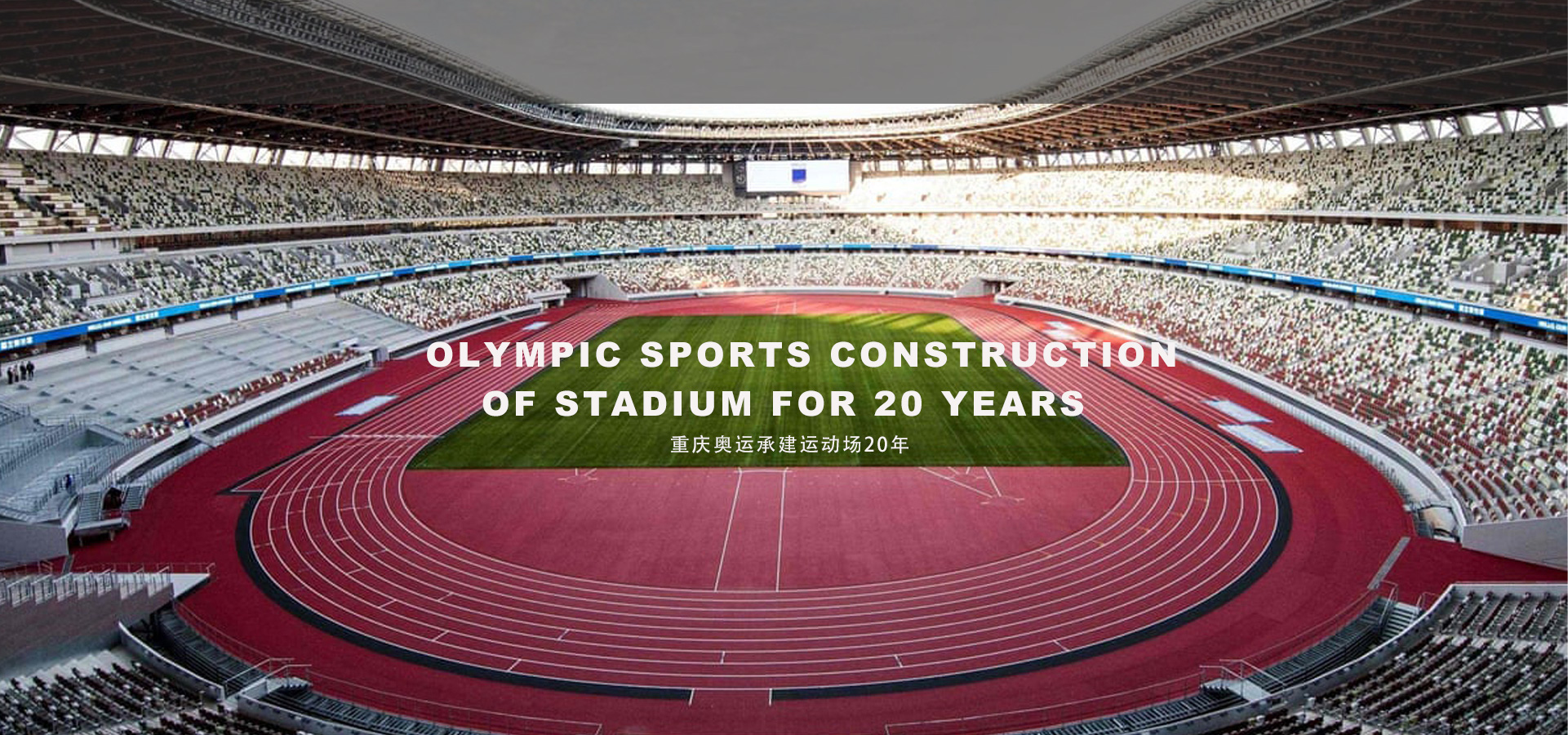 2022年新国标塑胶跑道地方标准—重庆2022已更新(今日/推荐)【重庆奥运体育】