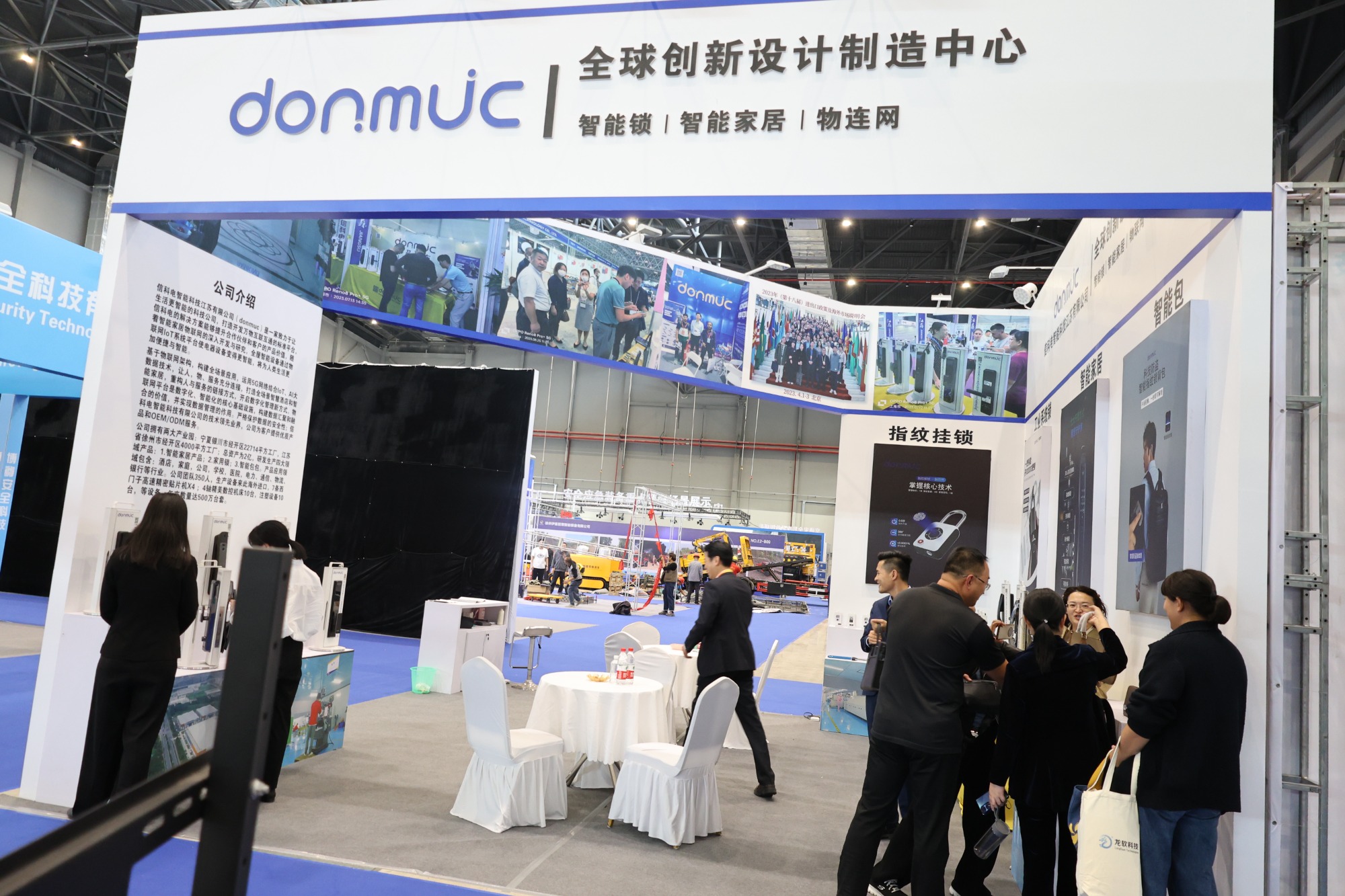donmuc品牌智能产品亮相徐州淮海国际博览中心-展位E区B33