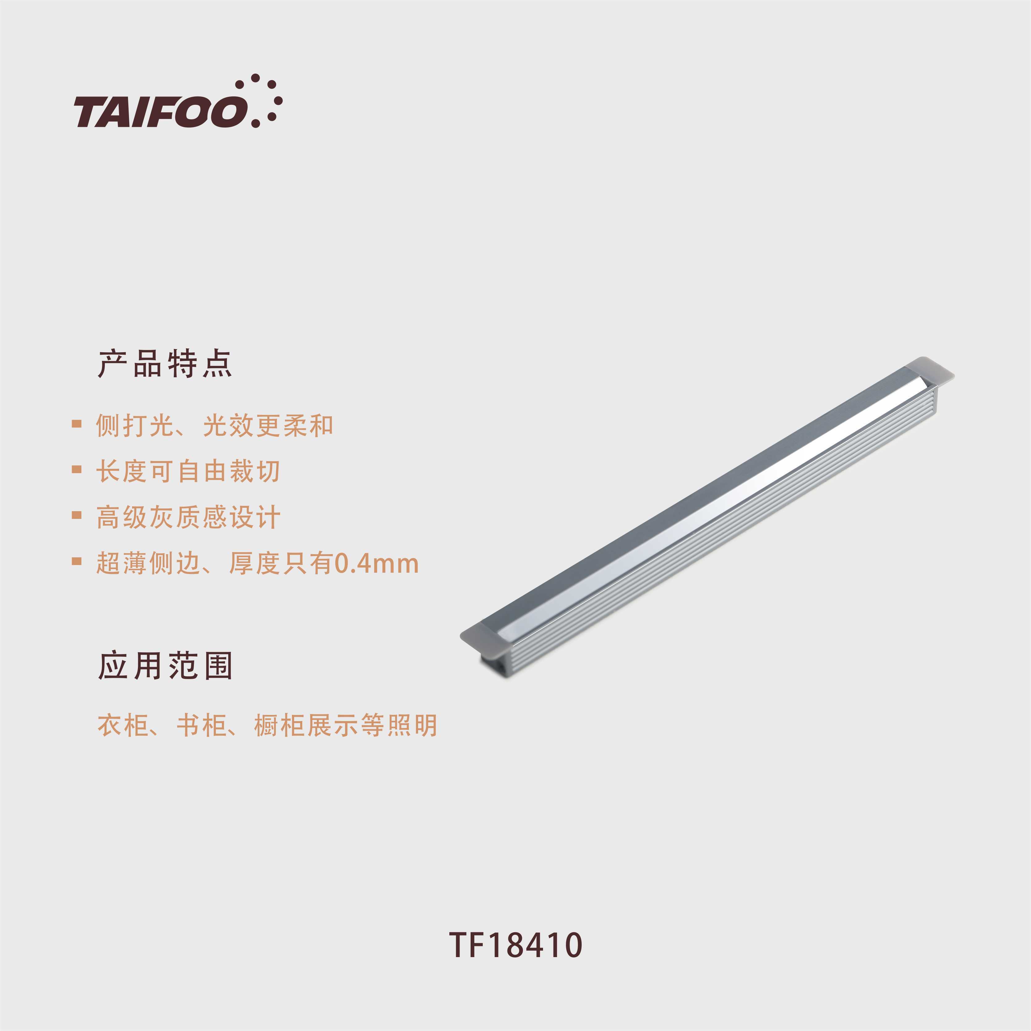 TF18410 斜面嵌入式条灯