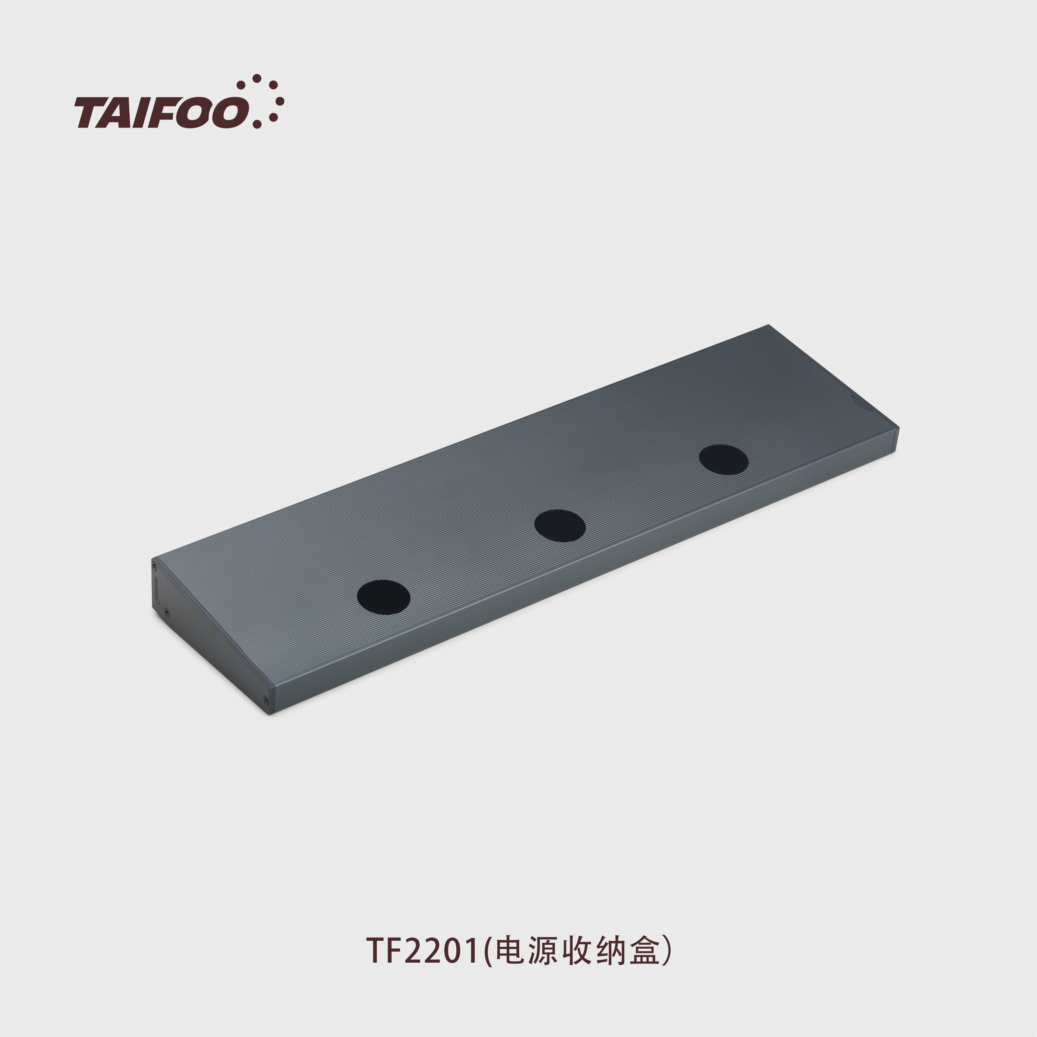 TF2201 电源收纳盒