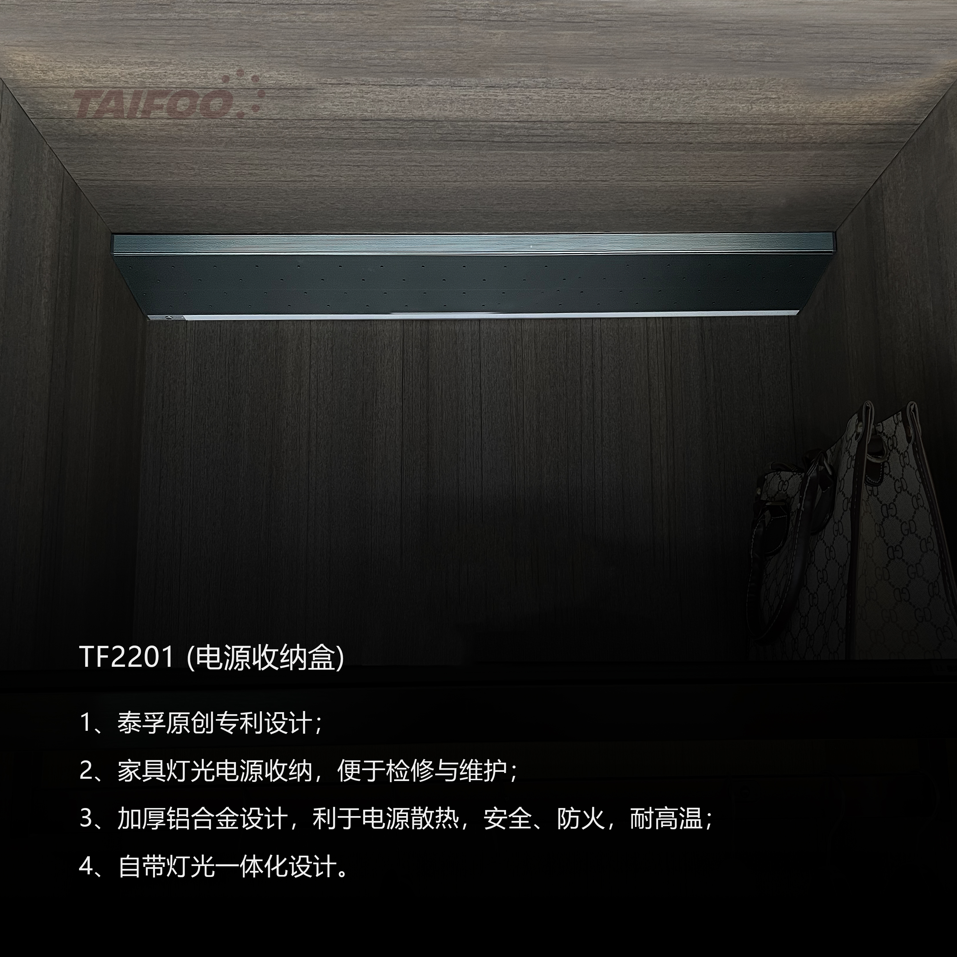 TF2201 电源收纳盒