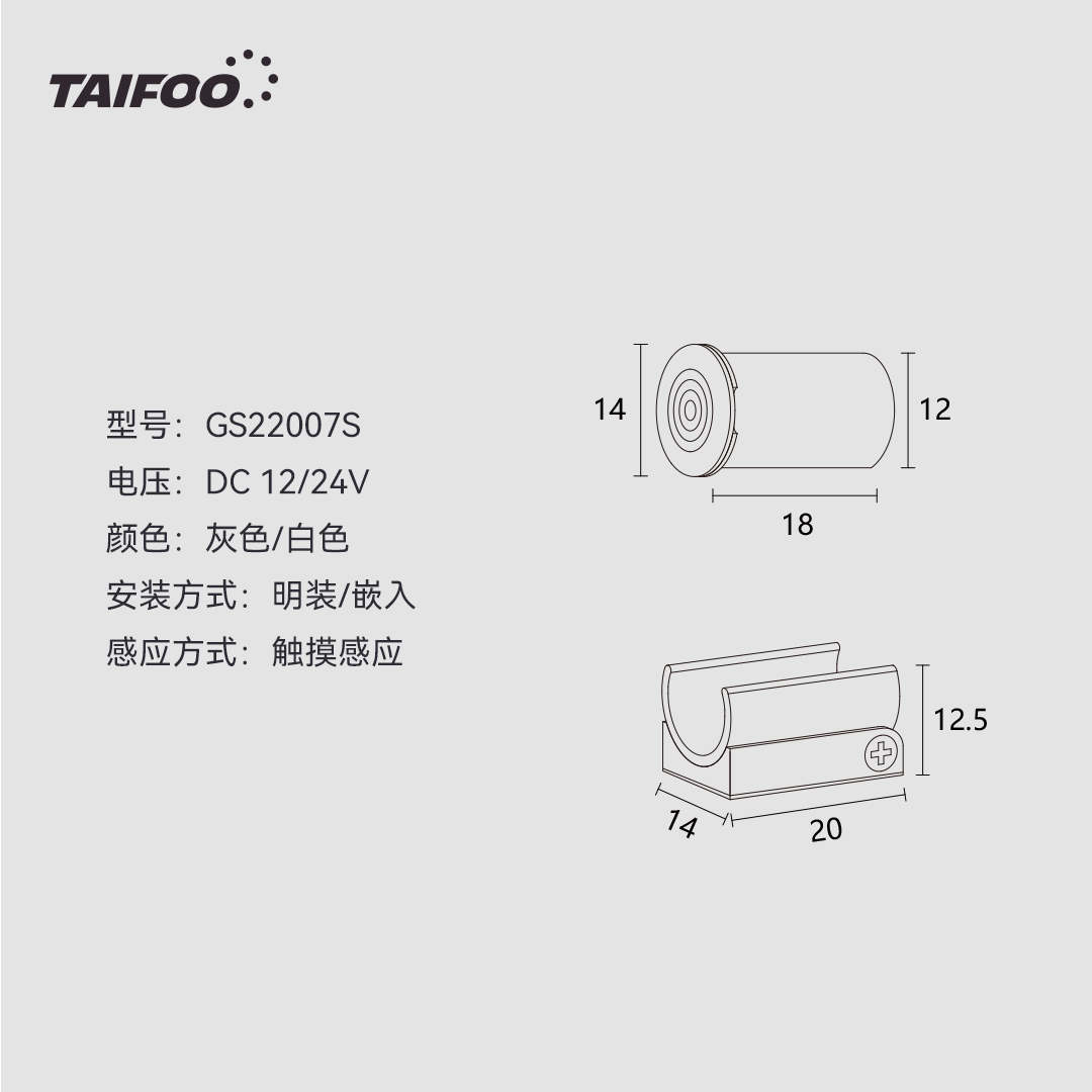 GS22007S 触摸感应开关