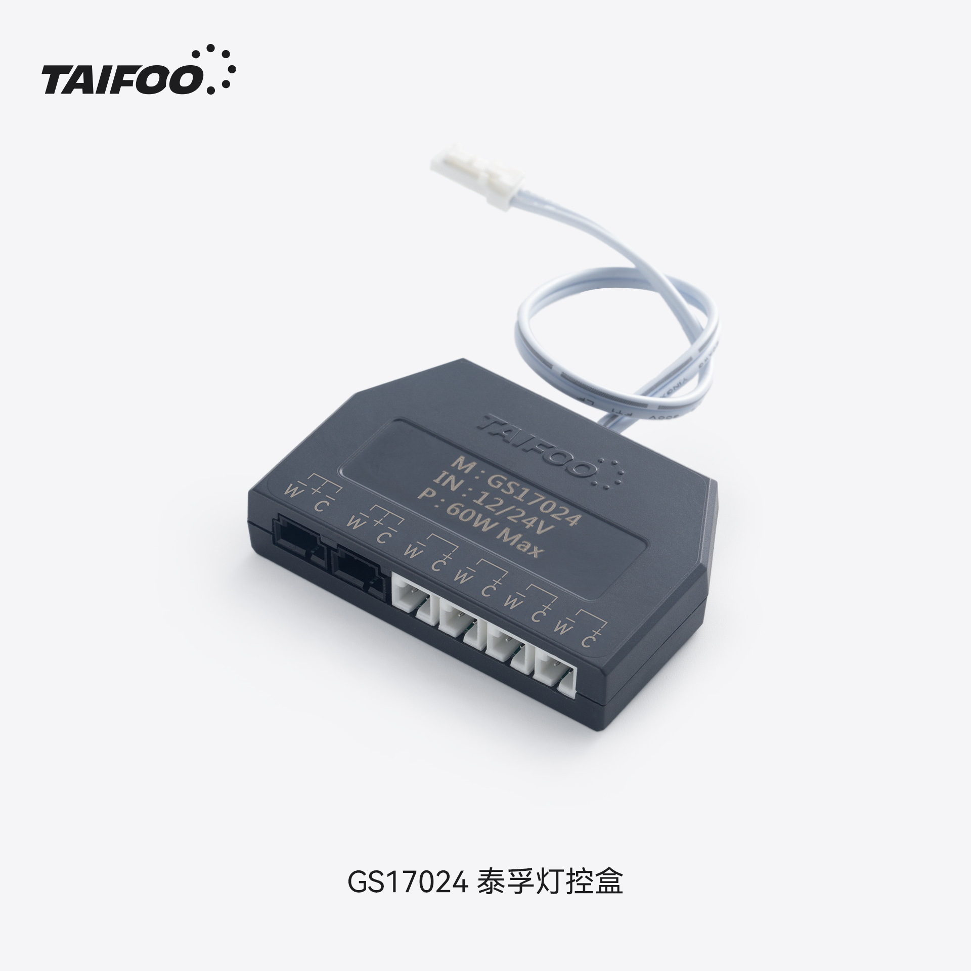GS17024 泰孚灯控盒