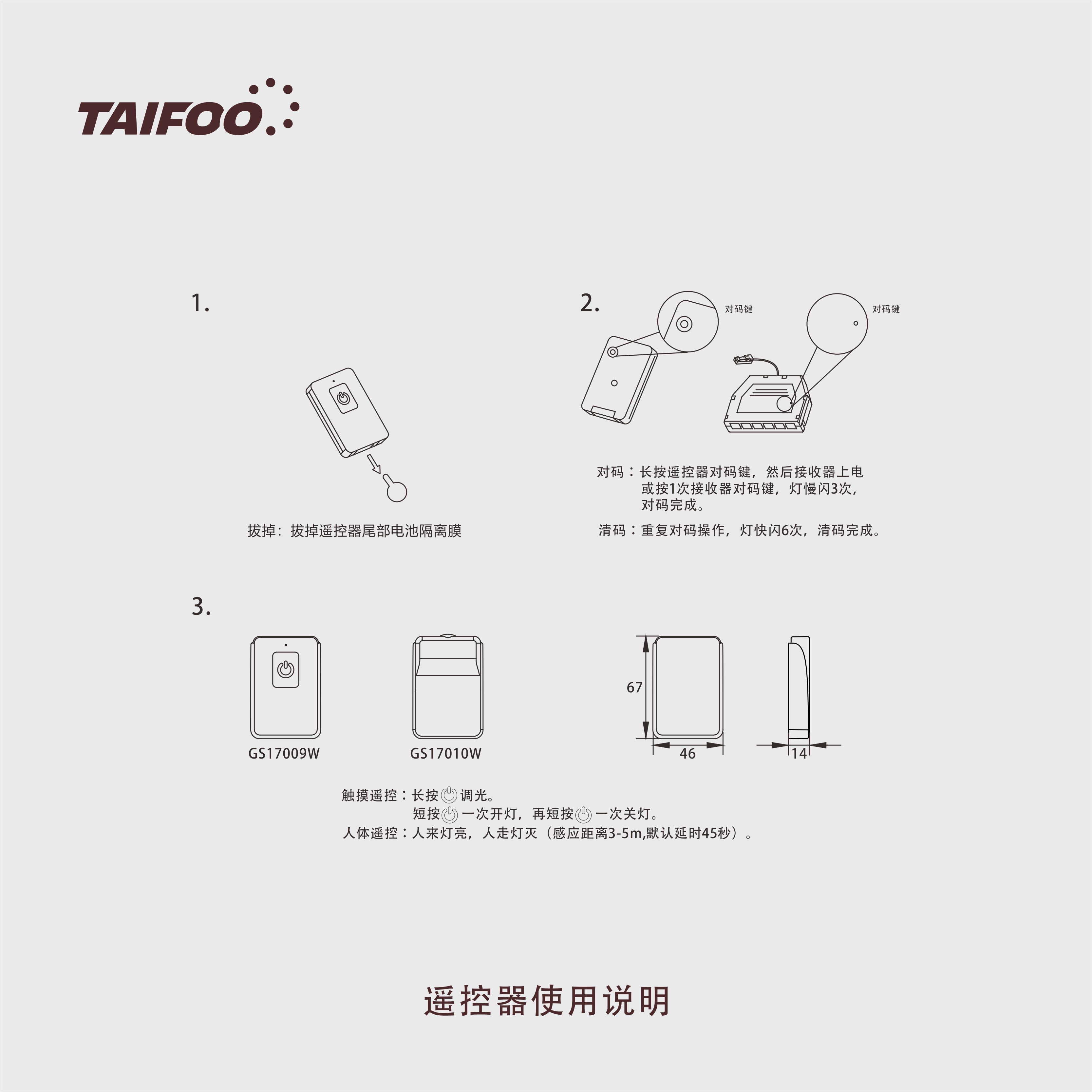 GS17009 触摸遥控器