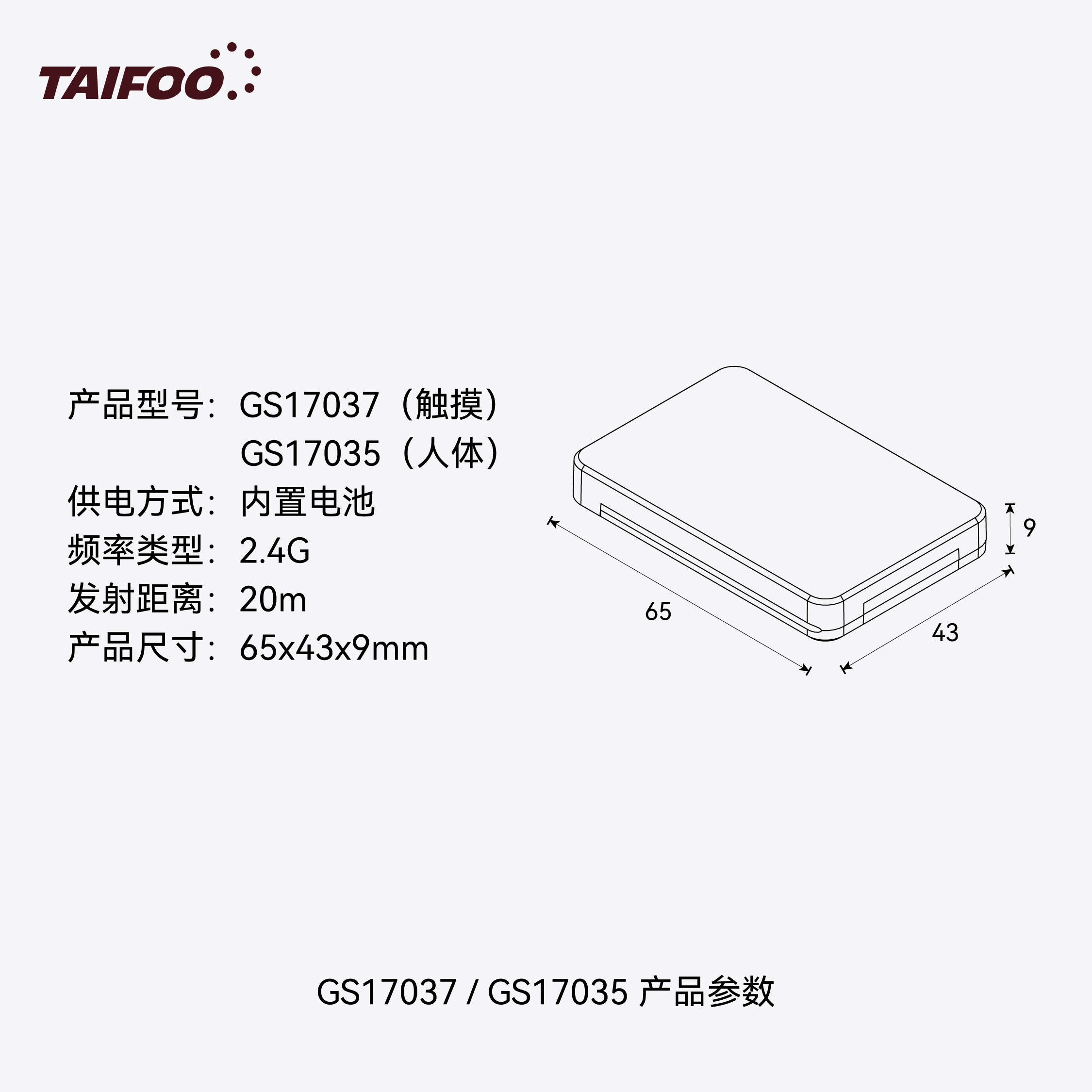 GS17037 无线触摸遥控器
