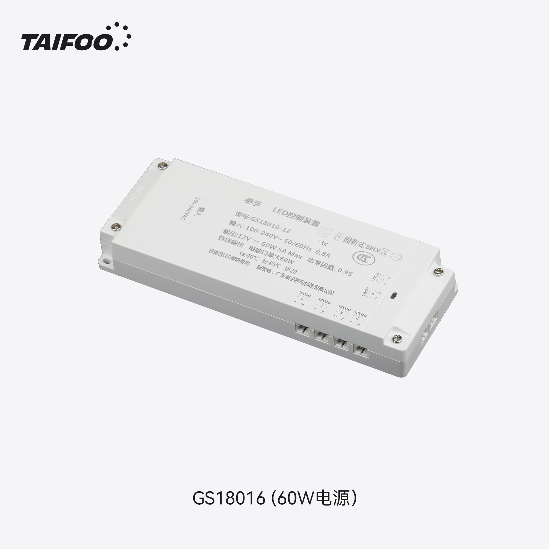 GS18016 （60W电源）