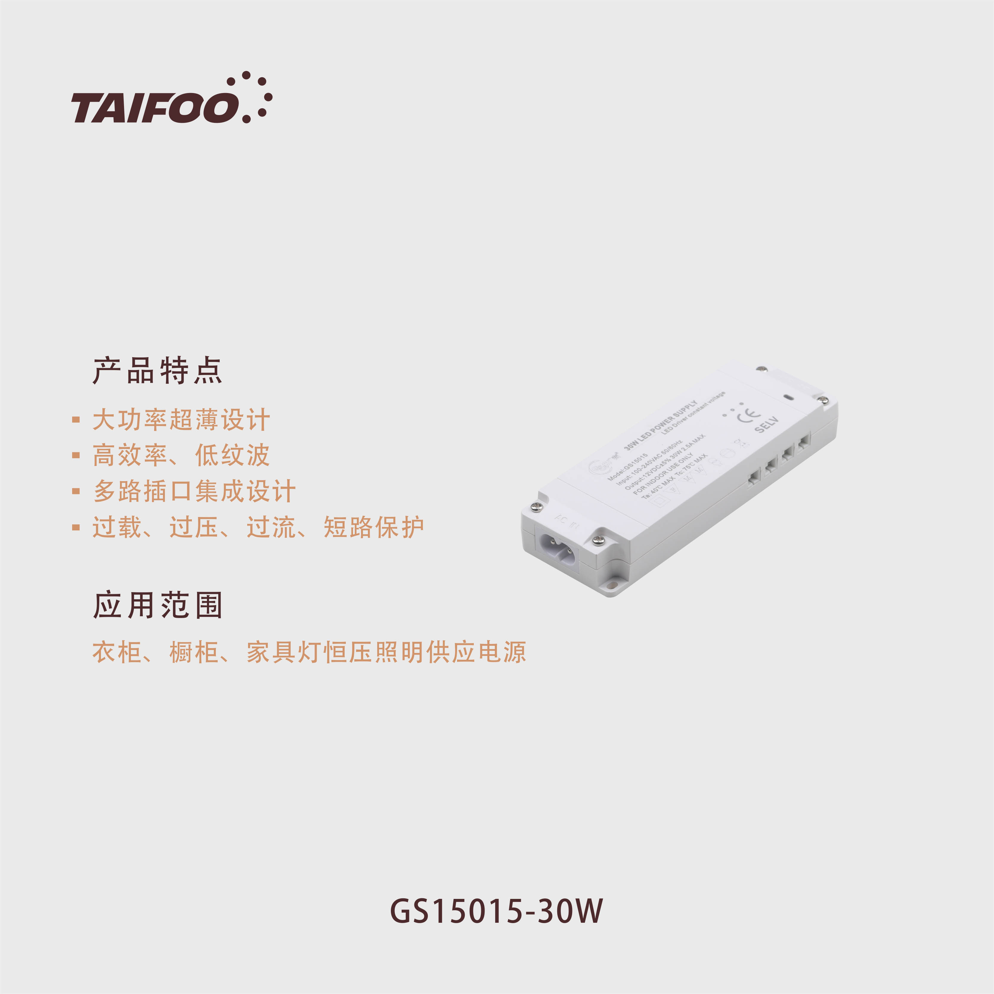 GS15015（30W）电源