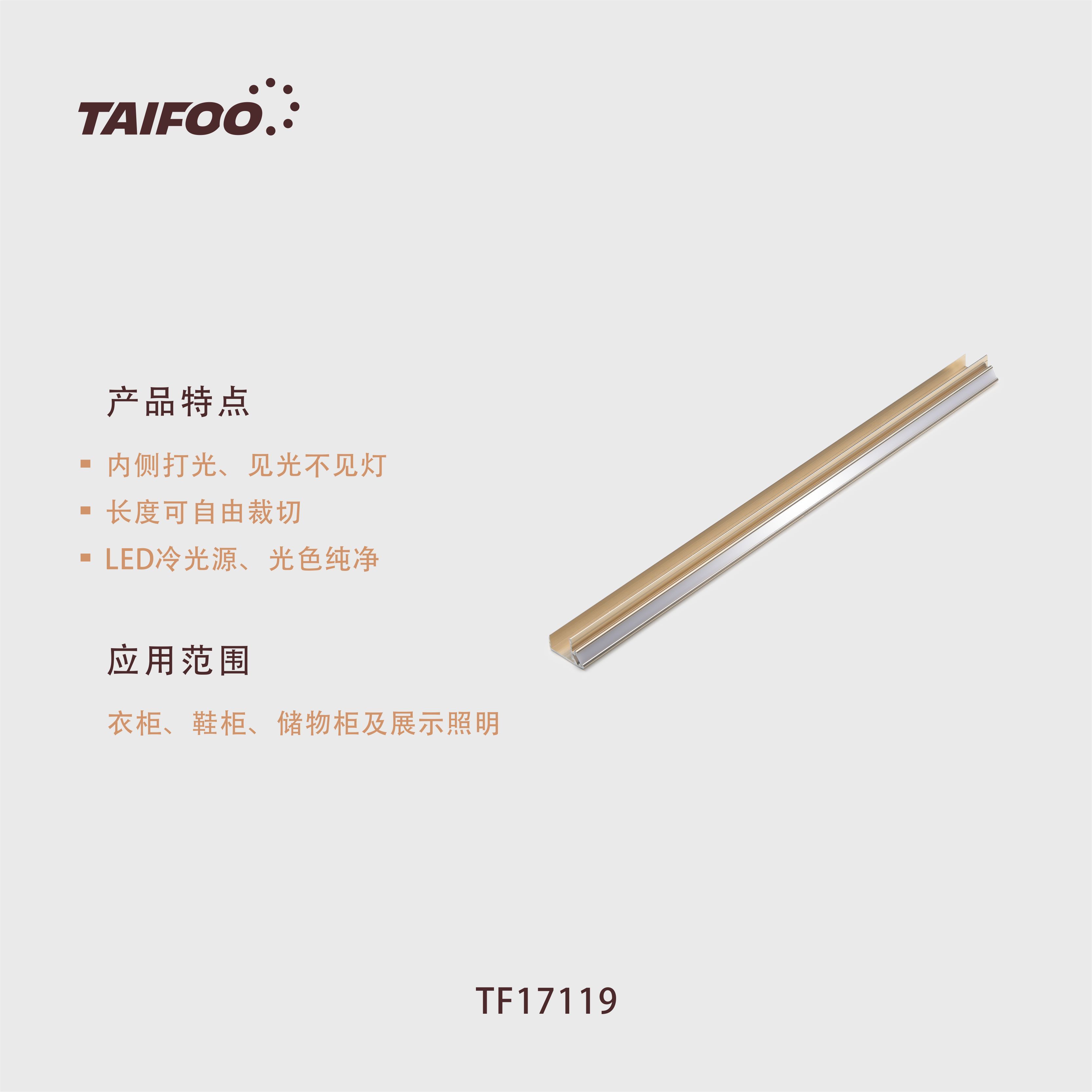 TF17119 隔板封边灯