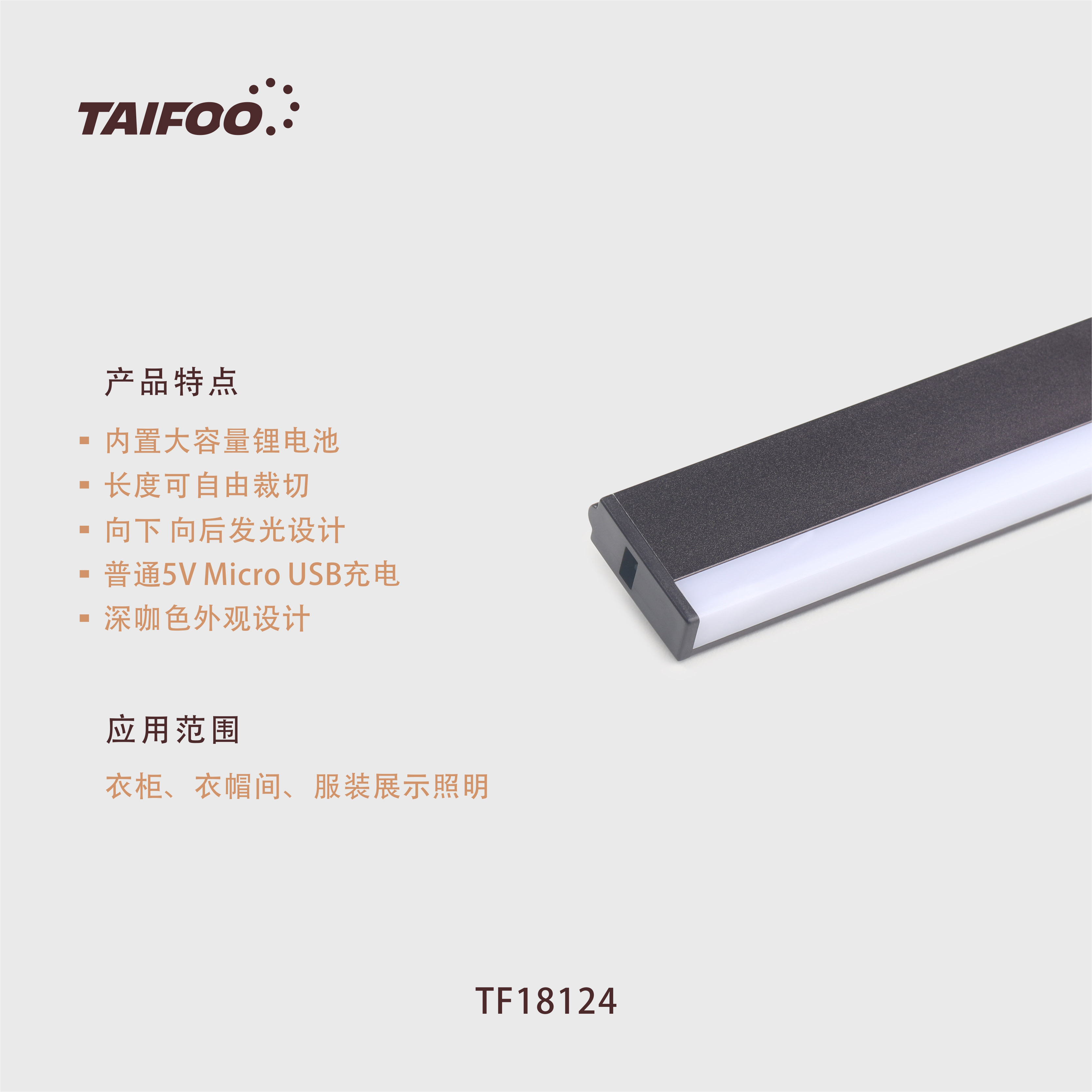 TF18124  人体感应衣通灯