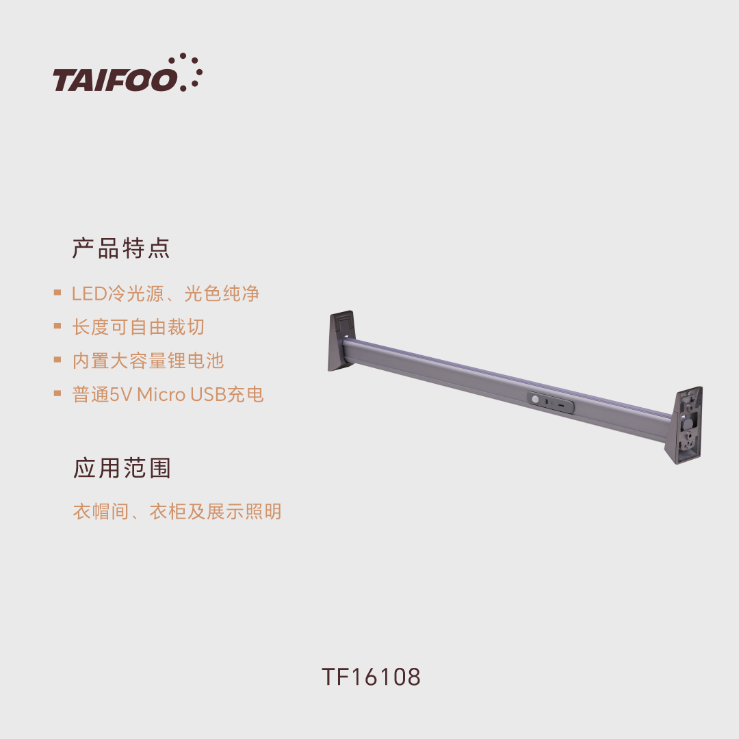 TF16108 人体感应衣通灯