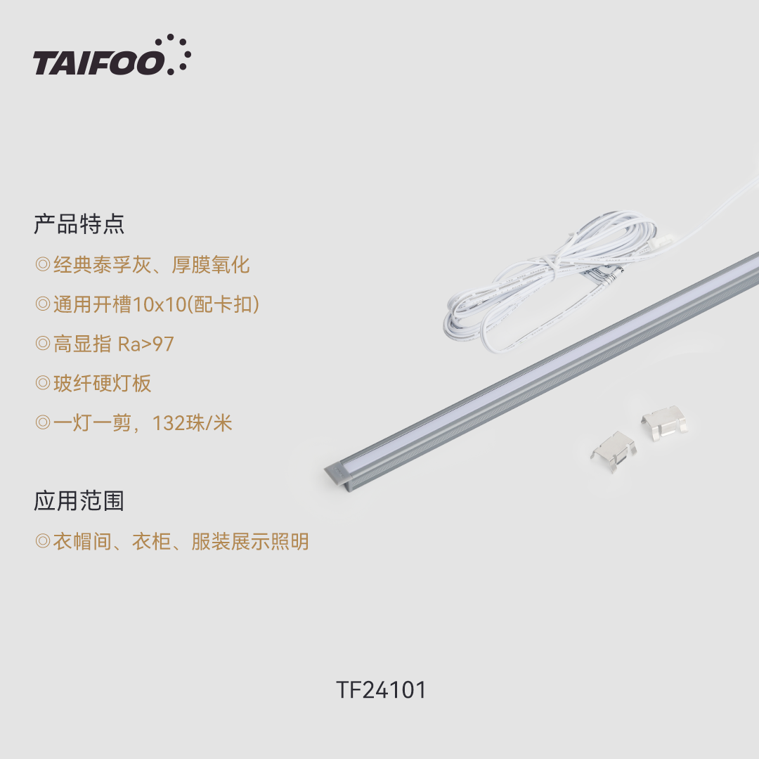 TF24101 嵌入式平面条形灯
