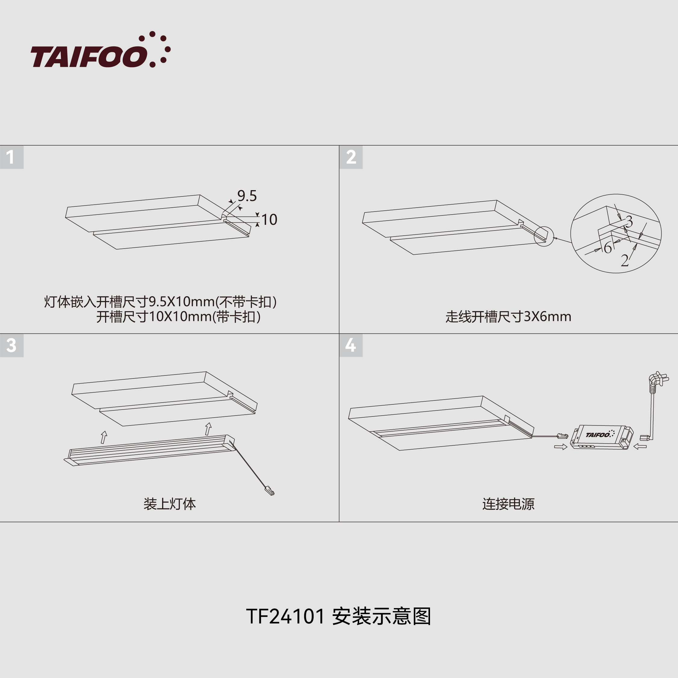 TF24101 嵌入式平面条形灯