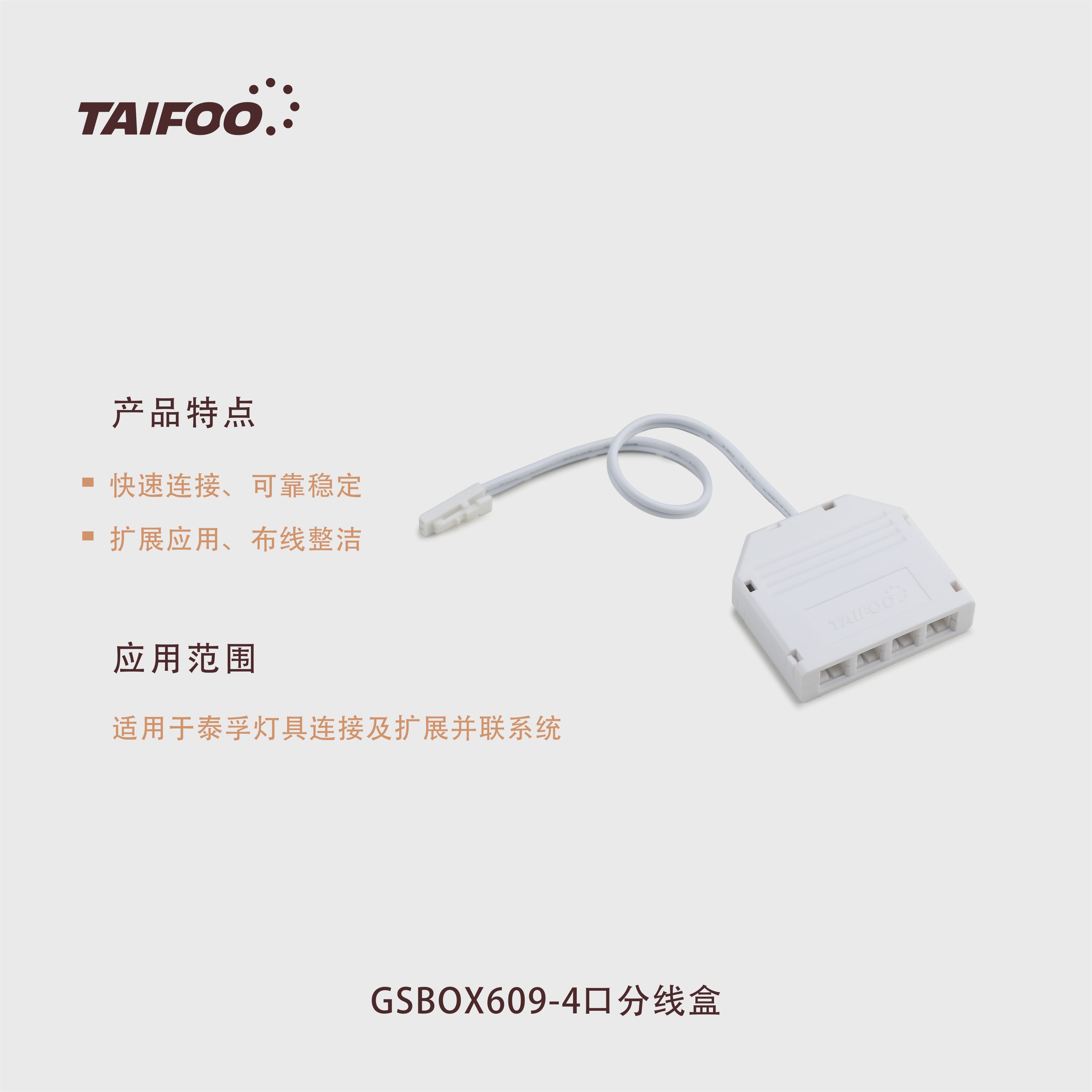 GSBOX609-4口分线盒