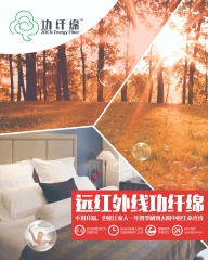 远红外线纤维
