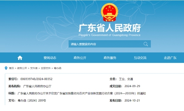 廣東雄心勃勃：2030年打造千億級光芯片產(chǎn)業(yè)集群