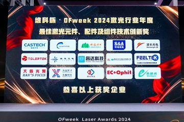 特域榮獲 “維科杯·OFweek 2024” 技術(shù)創(chuàng)新獎(jiǎng)