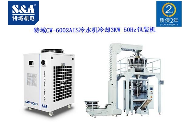 包裝機(jī)械設(shè)備選擇什么樣的制冷機(jī)?