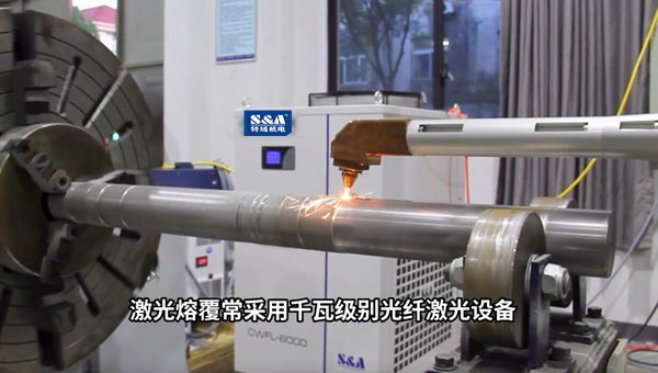 激光熔覆技術的優(yōu)勢及其冷水機配置