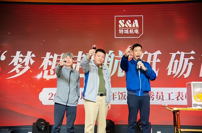 特域年會盛況回顧 | 夢想起航 · 砥礪前行