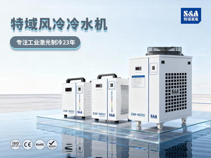 風(fēng)冷冷水機(jī)