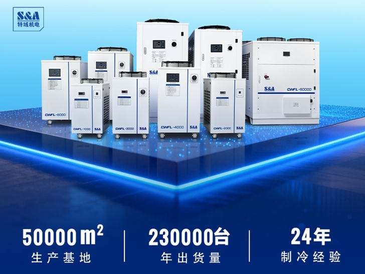 從跟跑到并跑：中國激光冷水機產(chǎn)業(yè)的進階之路