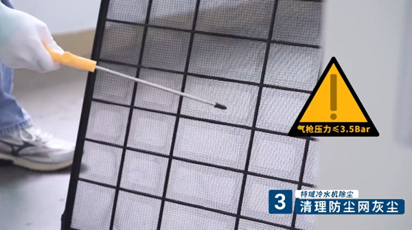 冷水機(jī)除塵