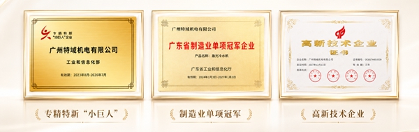 专精特新小巨人