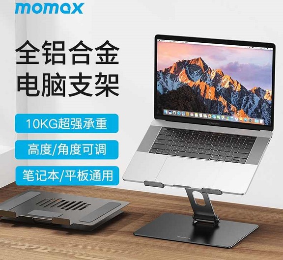 MOMAX  铝合金笔记本电脑升降支架