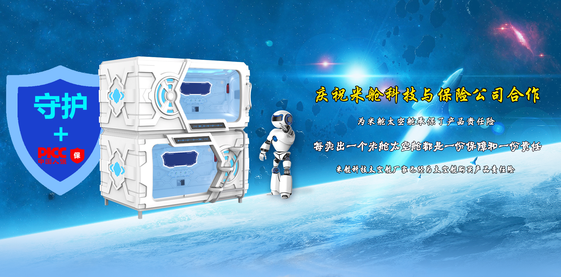 太空舱床