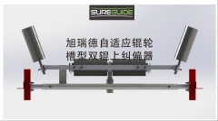 旭瑞德自适应槽型双辊上纠偏器