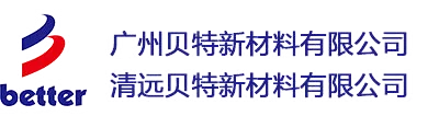 贝特新材