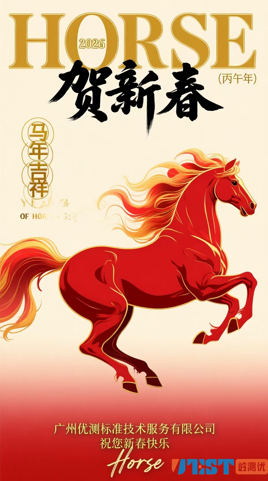 U-TEST - Happy New Year