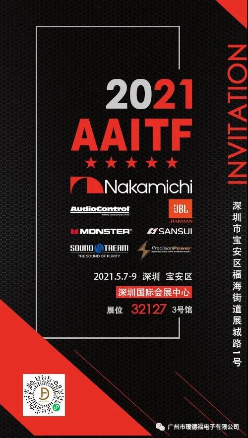 第21届AAITF九州汽车生态展预告 |广州瑷德福打造2021新技术 新产品 新模式 新生态