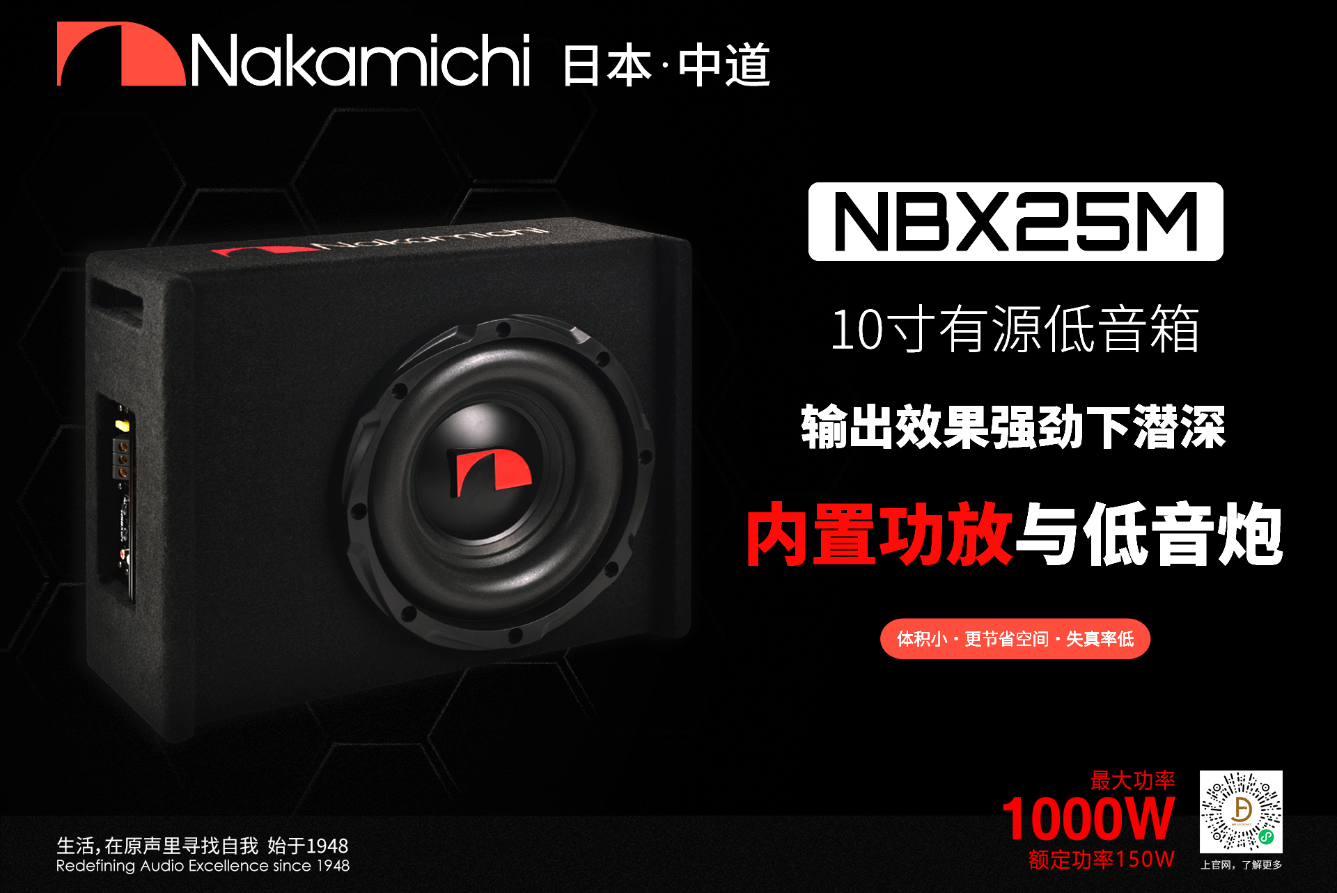 #NBX25M 10寸有源低音箱