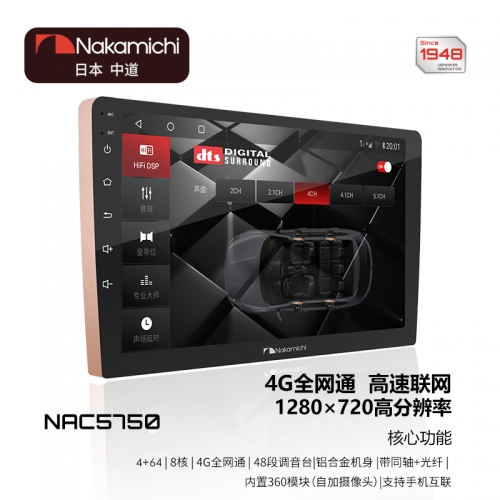 Nakamichi中道 音质版4G车联网系统NAC5750（4+64G）