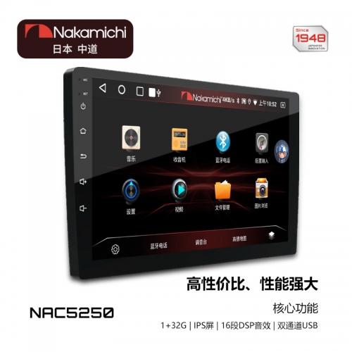 Nakamichi中道 智能网联大屏系统NAC5250（1+32G）