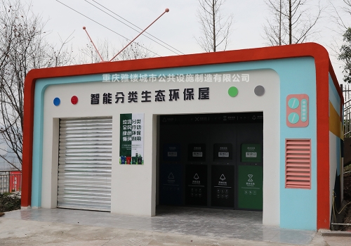 重庆市九龙坡区观江岭社区出现智能垃圾桶
